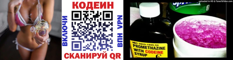 Codein Purple Drank  где продают   Приволжск 